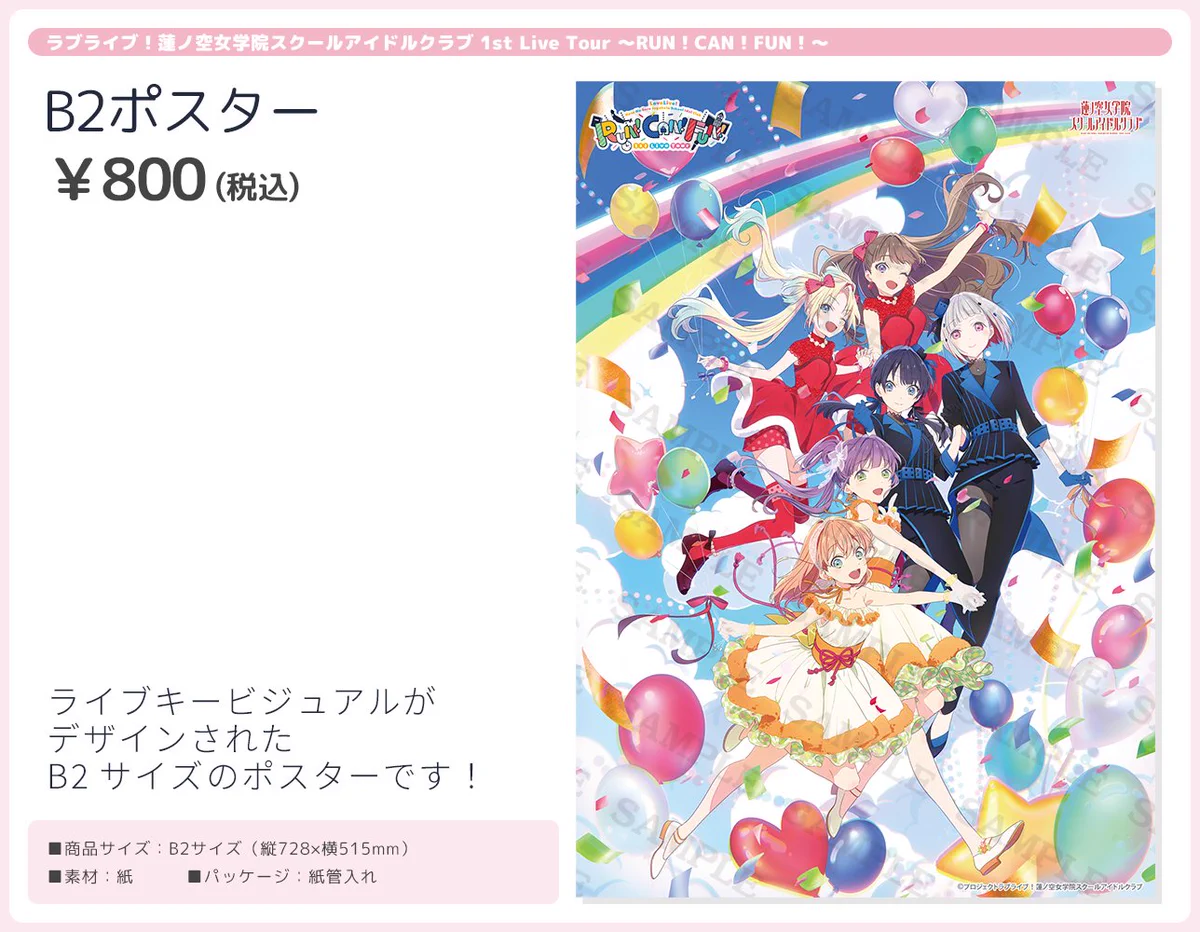ラブライブ！蓮ノ空女学院スクールアイドルクラブ on X: 