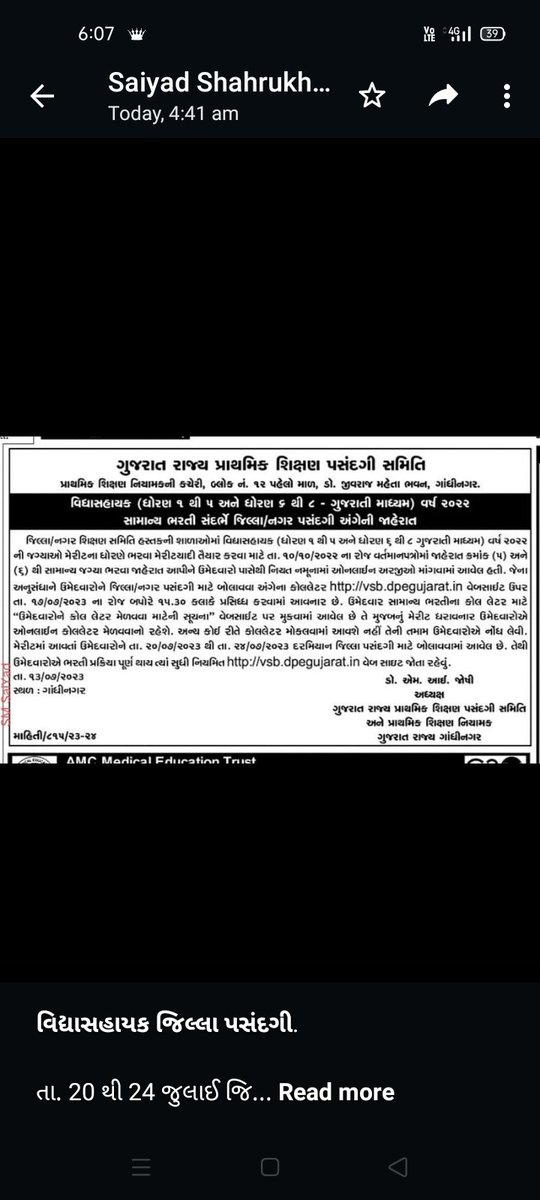 સાહેબ શ્રી <a href="/jitu_vaghani/">Jitu Vaghani</a> આપણા દ્વારા જાહેર કરવામાં આવેલી #2600_ની_વિધાસહાયકોની_ભરતી ની આજે જિલ્લા પસંદગી ની તારીખ આવી ગઈ આપે અમારા જેવા 2600 ઉમેદવારો ના ઘરે દિપક પ્રગટાવ્યો છે આપનો આભાર માનીએ એટલો ઓછો પડે સાહેબ જીવન ભર આપણા આ કાર્ય ને અમે યાદ રાખી શુ..thanks sir 🙏🏼🙏🏼