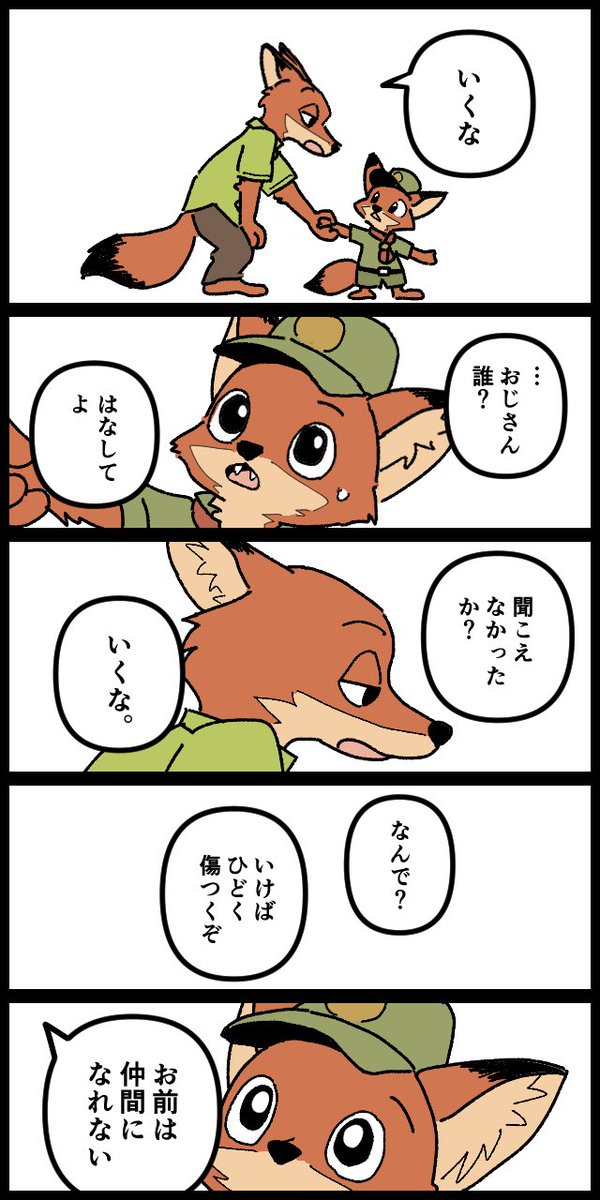 ニックとちびニック🦊🦊(ズートピア)