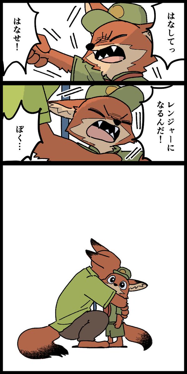 ニックとちびニック🦊🦊(ズートピア)