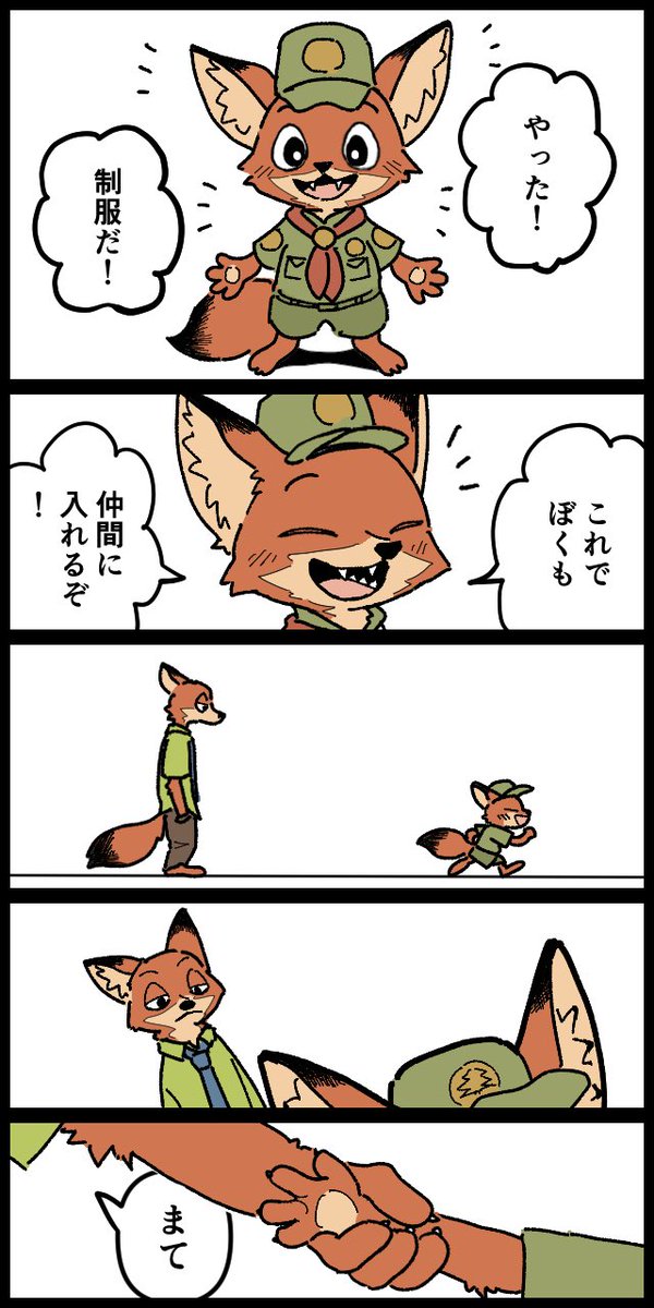 ニックとちびニック🦊🦊(ズートピア)