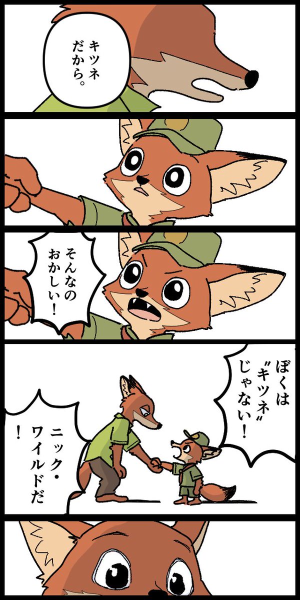 ニックとちびニック🦊🦊(ズートピア)