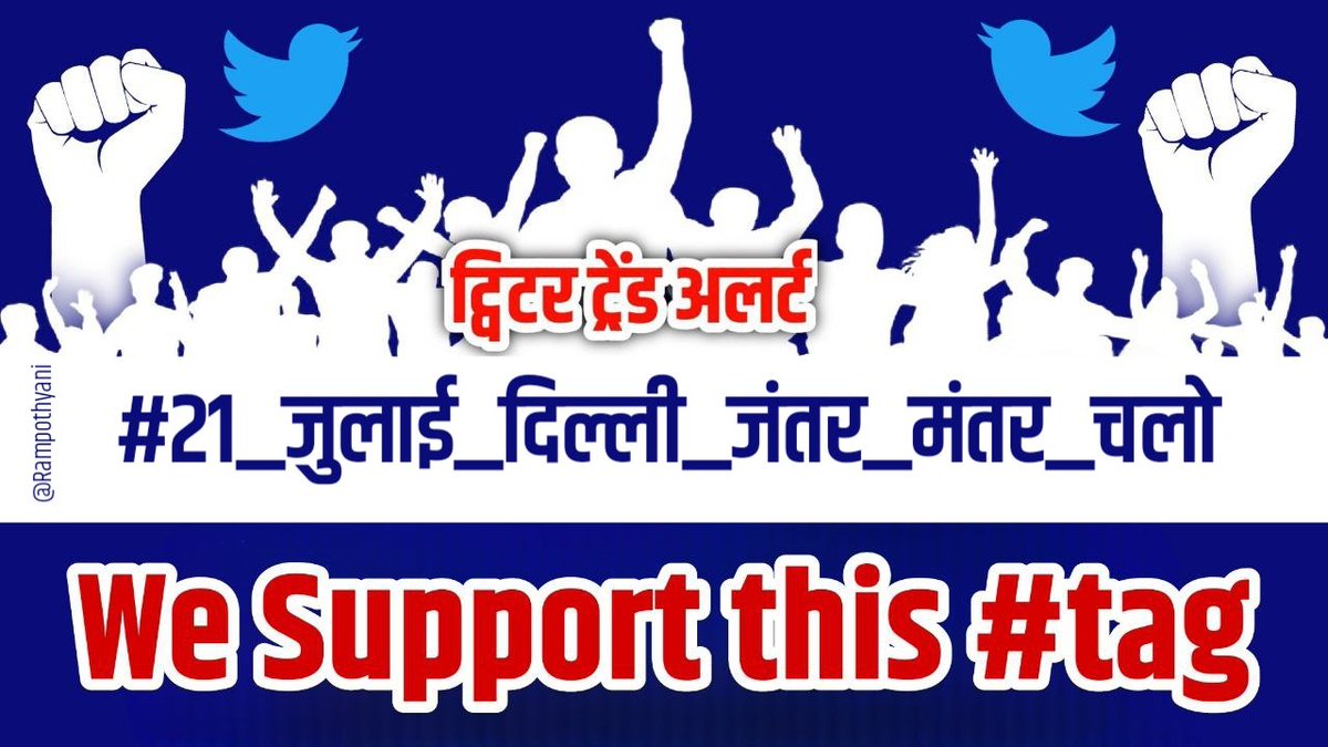 Maina Lakhani (@lakhanimaina) on Twitter photo #21_जुलाई_दिल्ली_जंतर_मंतर_चलो
#21_जुलाई_दिल्ली_जंतर_मंतर_चलो
#21_जुलाई_दिल्ली_जंतर_मंतर_चलो
#21_जुलाई_दिल्ली_जंतर_मंतर_चलो
#21_जुलाई_दिल्ली_जंतर_मंतर_चलो
#21_जुलाई_दिल्ली_जंतर_मंतर_चलो
<a href="/BhimArmyChief/">Chandra Shekhar Aazad</a> #21_जुलाई_दिल्ली_जंतर_मंतर_चलो
#21_जुलाई_दिल्ली_जंतर_मंतर_चलो
#21_जुलाई_दिल्ली_जंतर_मंतर_चलो
#21_जुलाई_दिल्ली_जंतर_मंतर_चलो
#21_जुलाई_दिल्ली_जंतर_मंतर_चलो
#21_जुलाई_दिल्ली_जंतर_मंतर_चलो
<a href="/BhimArmyChief/">Chandra Shekhar Aazad</a>