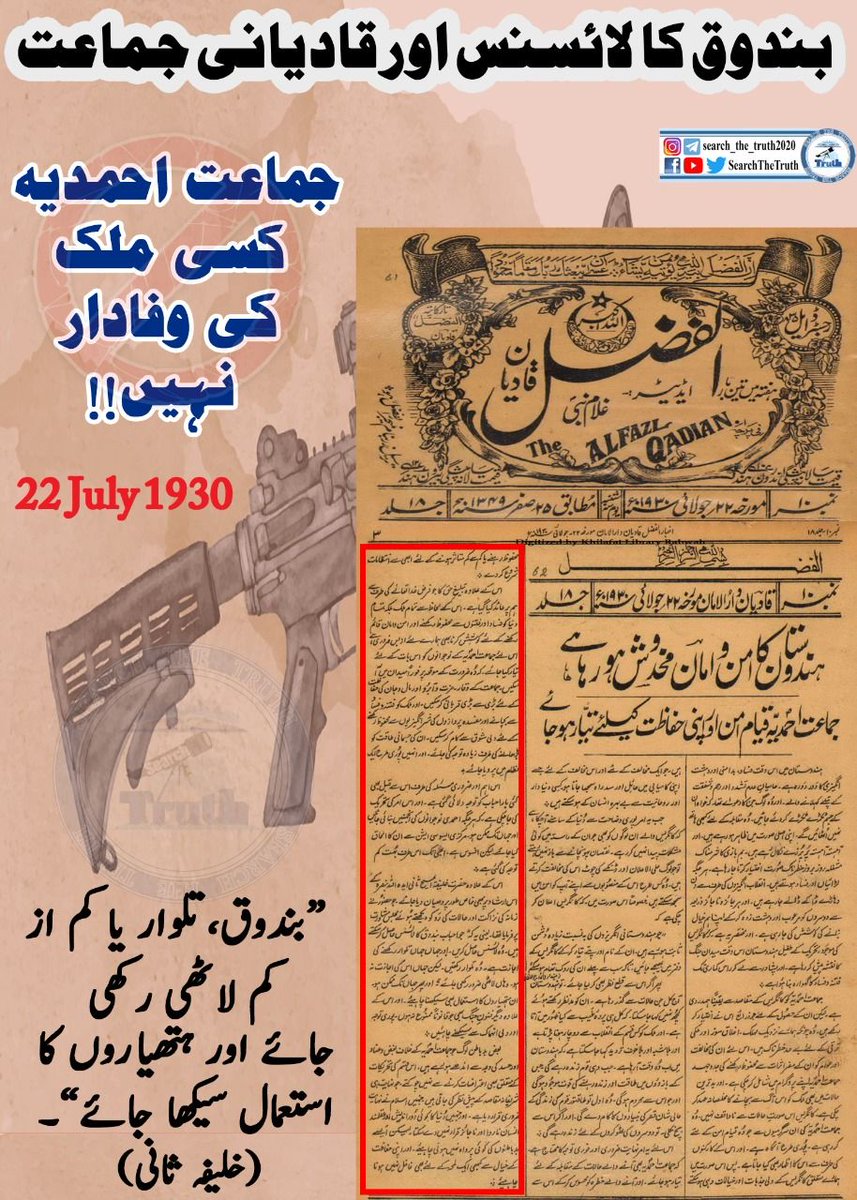 AbuBakar1212123's tweet photo. جماعت احمدیہ کسی ملک کی وفا دار نہیں
#SearchTheTruth 
#خلف_القحطاني 
#ساعه_استجابه 
#فابينهو_مطلب_اتحادي 
#دفعة_2023 https://t.co/gtVDbXCJAj