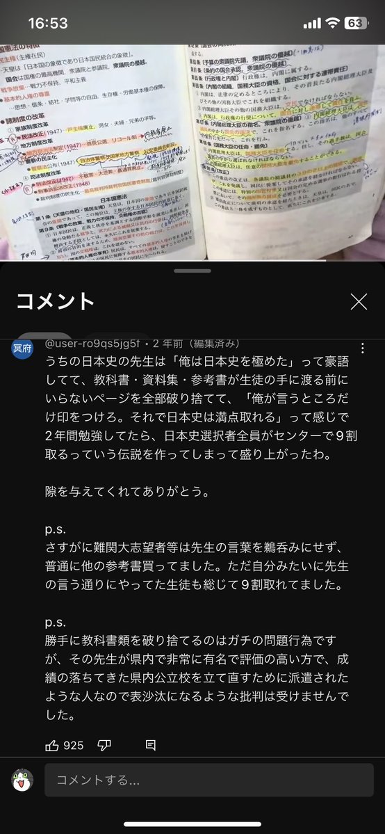 YTMGS's tweet photo. 👨‍🏫「俺は日本史を極めた」 https://t.co/udNQR4QFI1