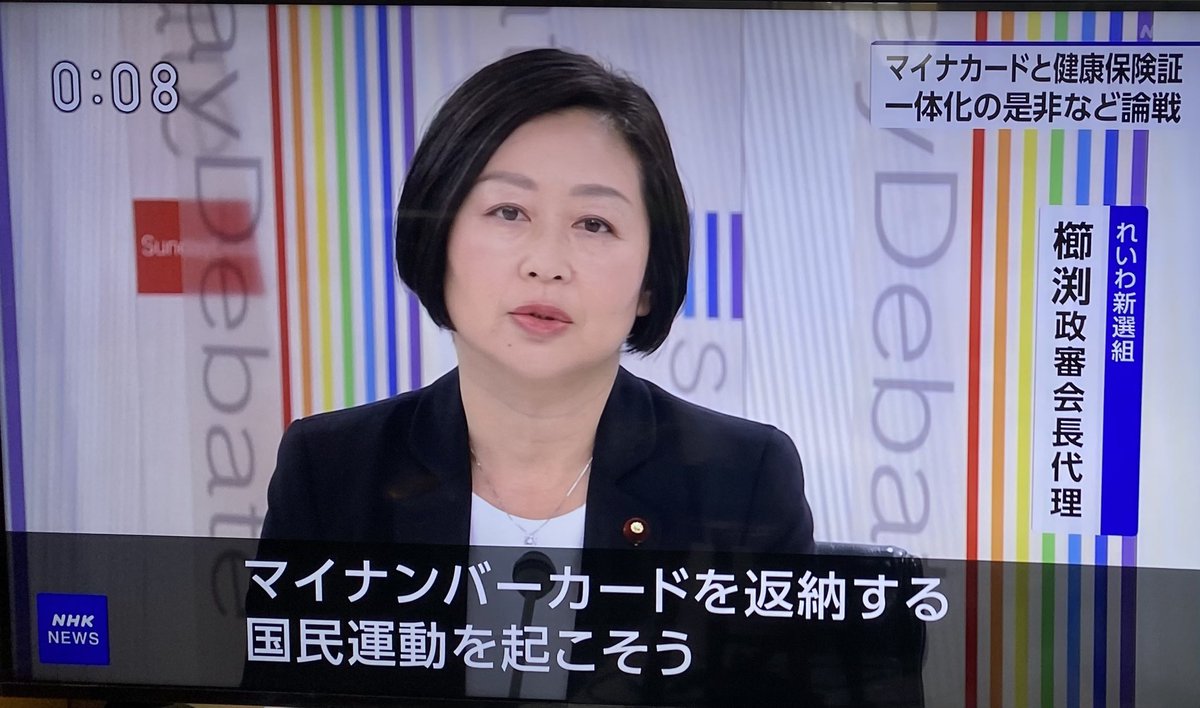 🔥緊急Twitterデモ🔥
#マイナンバーカード返納運動
※2万貰ってても返納OK
#マイナンバーカードの廃止を求めます
#河野太郎の議員辞職とマイナンバーカードの廃止を求めます
#健康保険証廃止に反対
#保険証廃止は白紙に戻せ
#保険証廃止法案の成立に抗議します
署名chng.it/5fRzCqKRcy