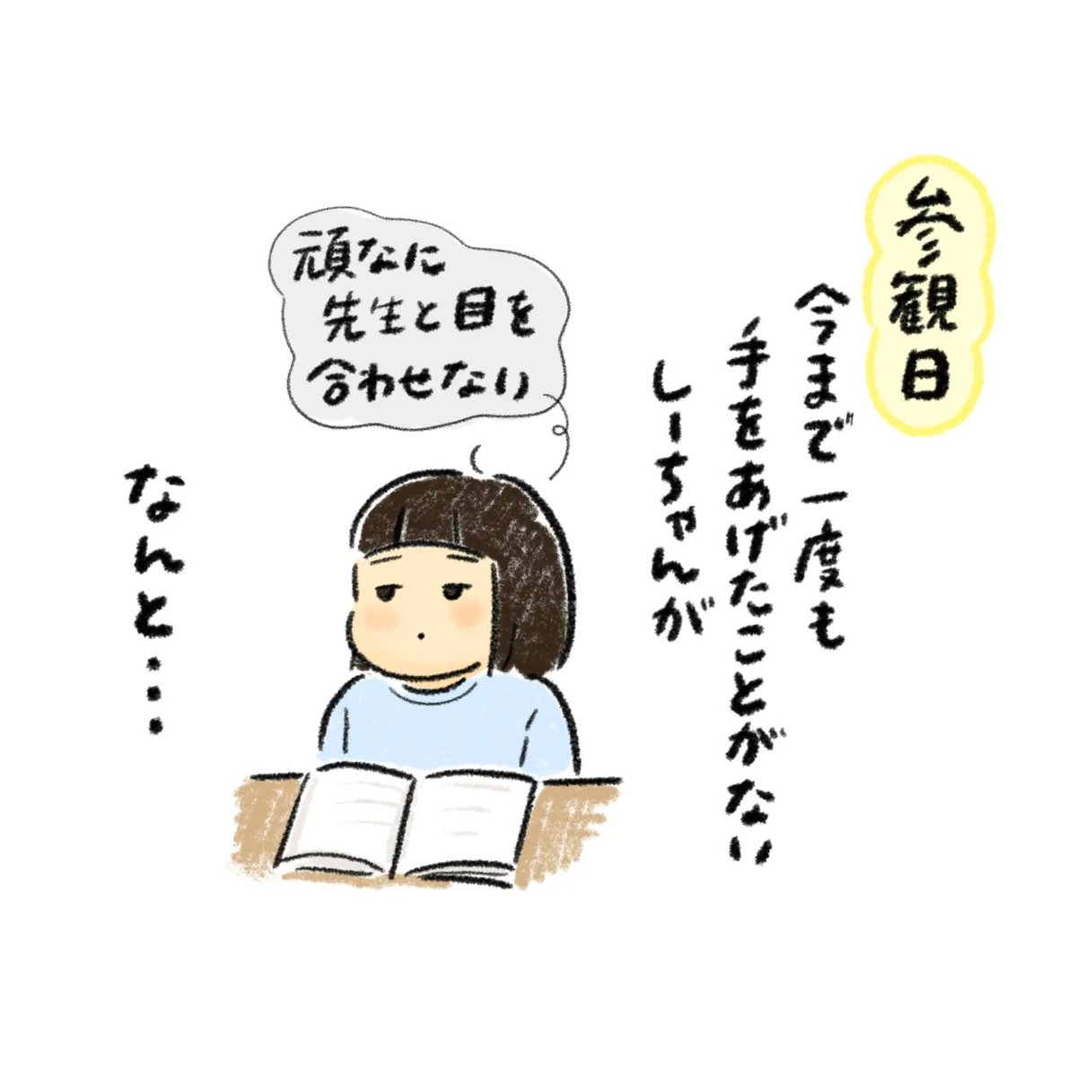 最初で最後(?)の参観日での発表 