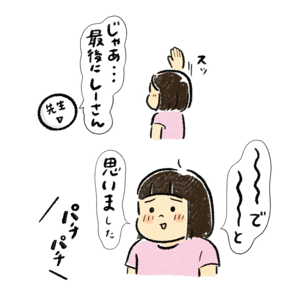 最初で最後(?)の参観日での発表 