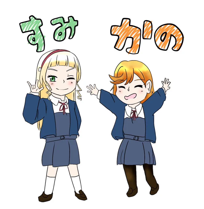 かのとすみ #かのすみ真ん中バースデー