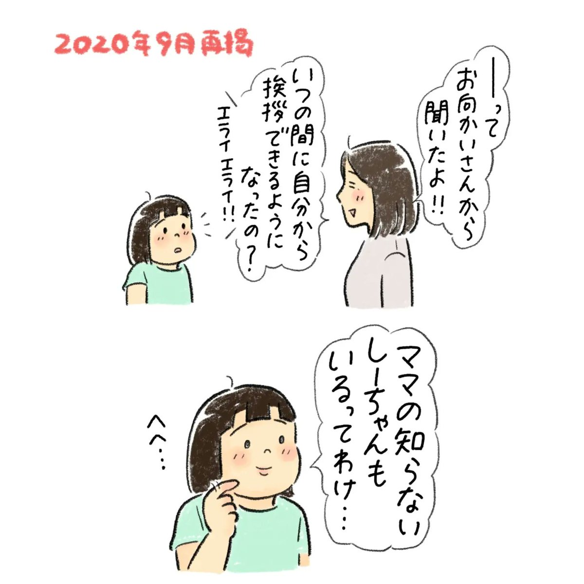 一年早く実行できたね笑 