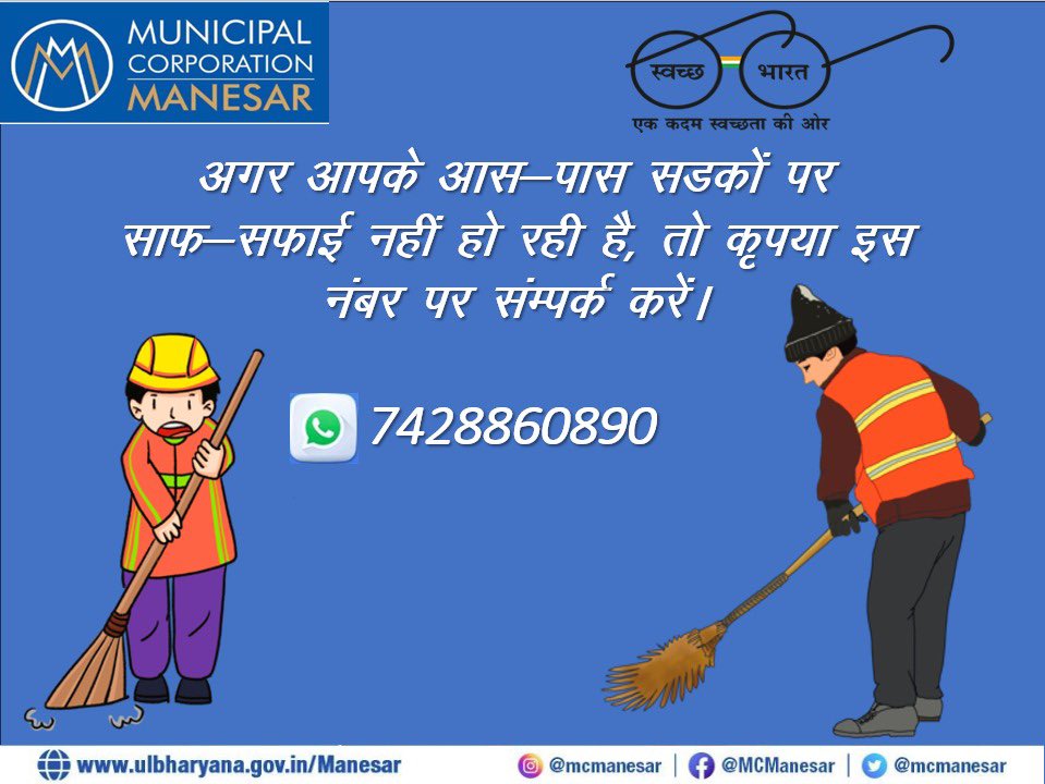 MCManesar's tweet photo. We are waiting. Call and
participate in making your city clean!
@ulbharyana @SwachhBharatGov @SwachSurvekshan @swachhbharat @DC_Gurugram @diprogurugram1 #SwachhSurvekshan2023Manesar #manesar_mane_saaf #MissionLiFE #ChooseLiFE #CitizensFeedback https://t.co/heXXxgmRUG