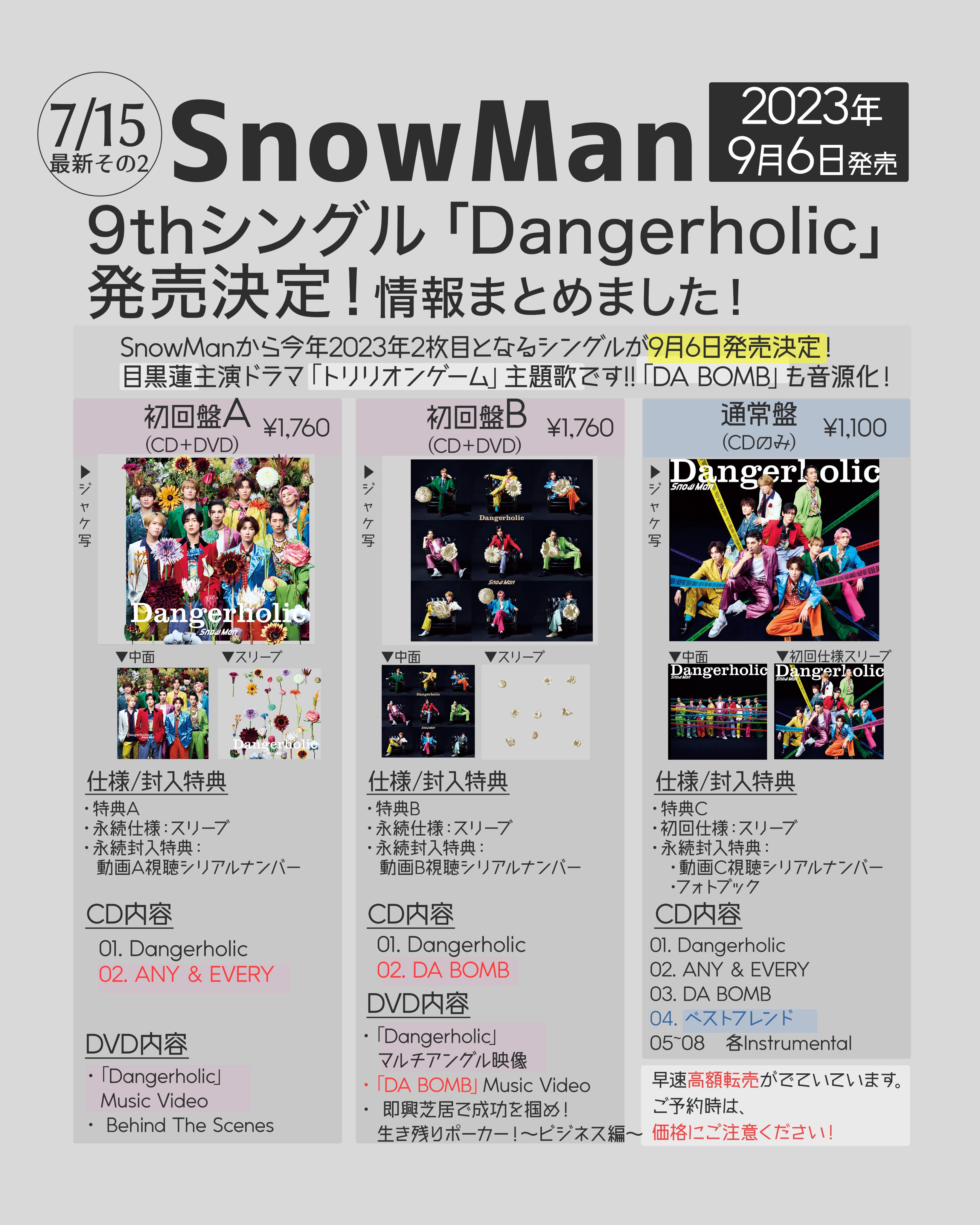 スノ情報⛄asuMedia｜Snow Man最新情報をお届け！ on X: 