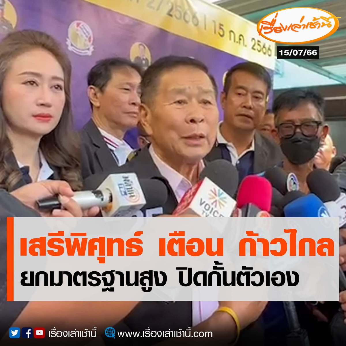 เรื่องเล่าเช้านี้ tweet media