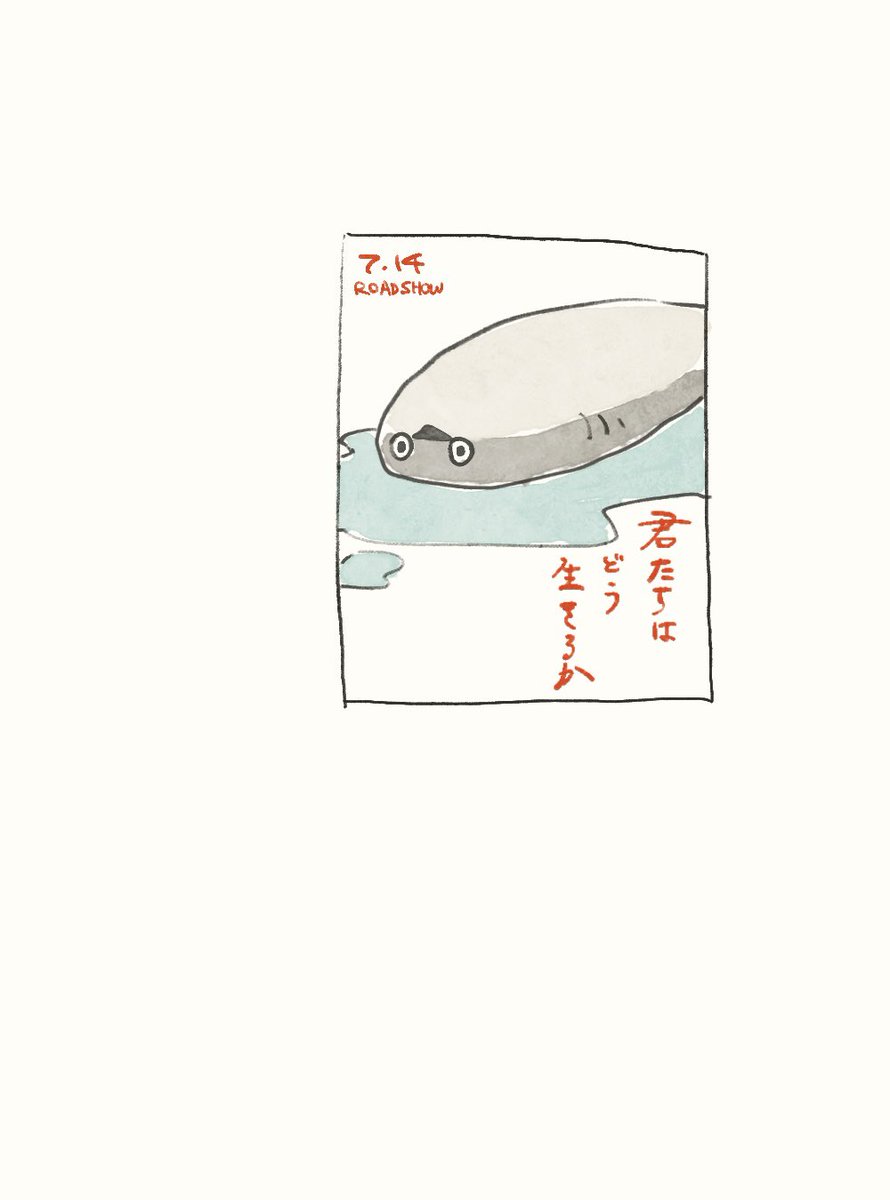 君たちはどう生きるか 