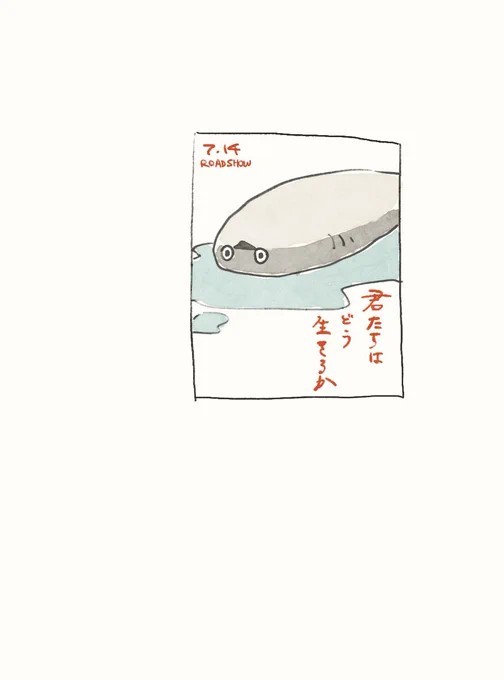 君たちはどう生きるか 