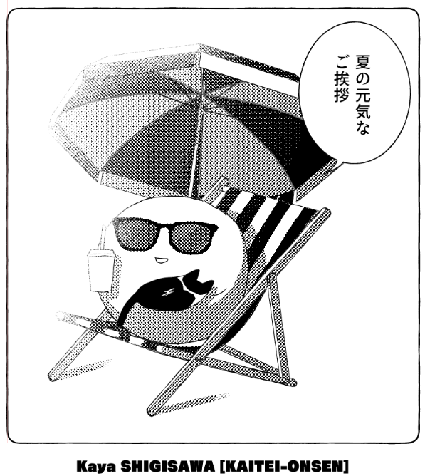 なんかすごいうさんくさくなってしまった夏コミおまけ本の表紙