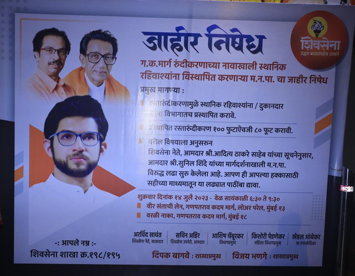 AUThackeray's tweet photo. लोअर परळ येथील ग. क. मार्गाचे रुंदीकरण केले जात आहे. मात्र येथील स्थानिक रहिवाशांचे पुनर्वसन त्या विभागातच करण्याऐवजी त्यांना विस्थापित करण्याचा घाट @mybmc ने घातला आहे. ह्याच्या निषेधार्थ शिवसेना शाखा क्र. १९५ व १९८ ने आयोजित केलेल्या स्वाक्षरी मोहिमेत सहभागी होऊन स्थानिकांशी संवाद साधला.