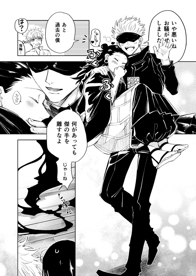 若さとゅのとこに教ソぐゅがちょっかいかけにやってくる五夏話(2/2) 