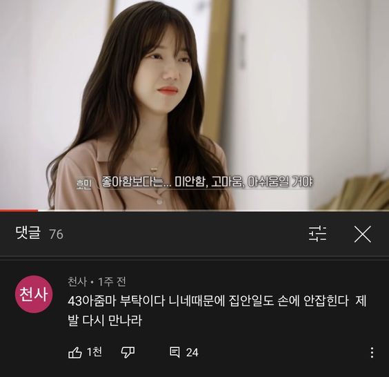 day_off_daying's tweet photo. 모 연애프로그램 유튜브 댓글 https://t.co/7MH1ghG73u