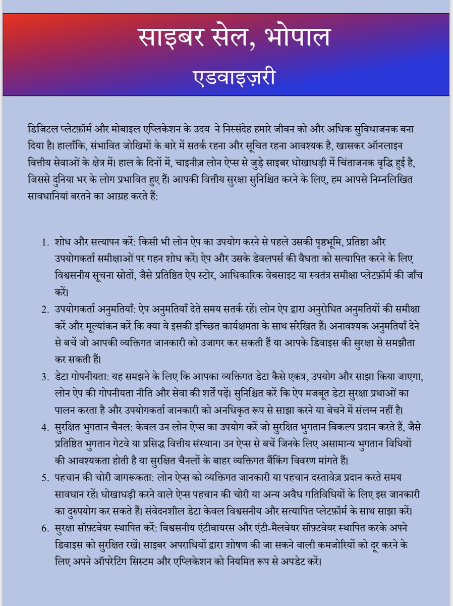 dcpcrime_bhopal's tweet photo. चाइनीज़ लोन ऐप्स फ्रॉड के लिए साइबर सेल की एडवाइज़री !

#cybercell #cyberpolice #cybercrime #onlinefrauds https://t.co/ONnvMcmKDv