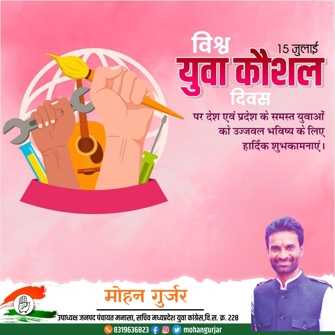 mohanlalinc's tweet photo. देश के सभी युवाओं को विश्व युवा कौशल दिवस के अवसर पर उनके उज्ज्वल भविष्य की हार्दिक शुभकामनाएं।
#WorldYouthSkillsDay
#inc #indiannationalcongress #madhyapradeshcongress #youthcongress #vikrantbhuriya #kamalnath #jitupatwari https://t.co/e71owd2iKY
