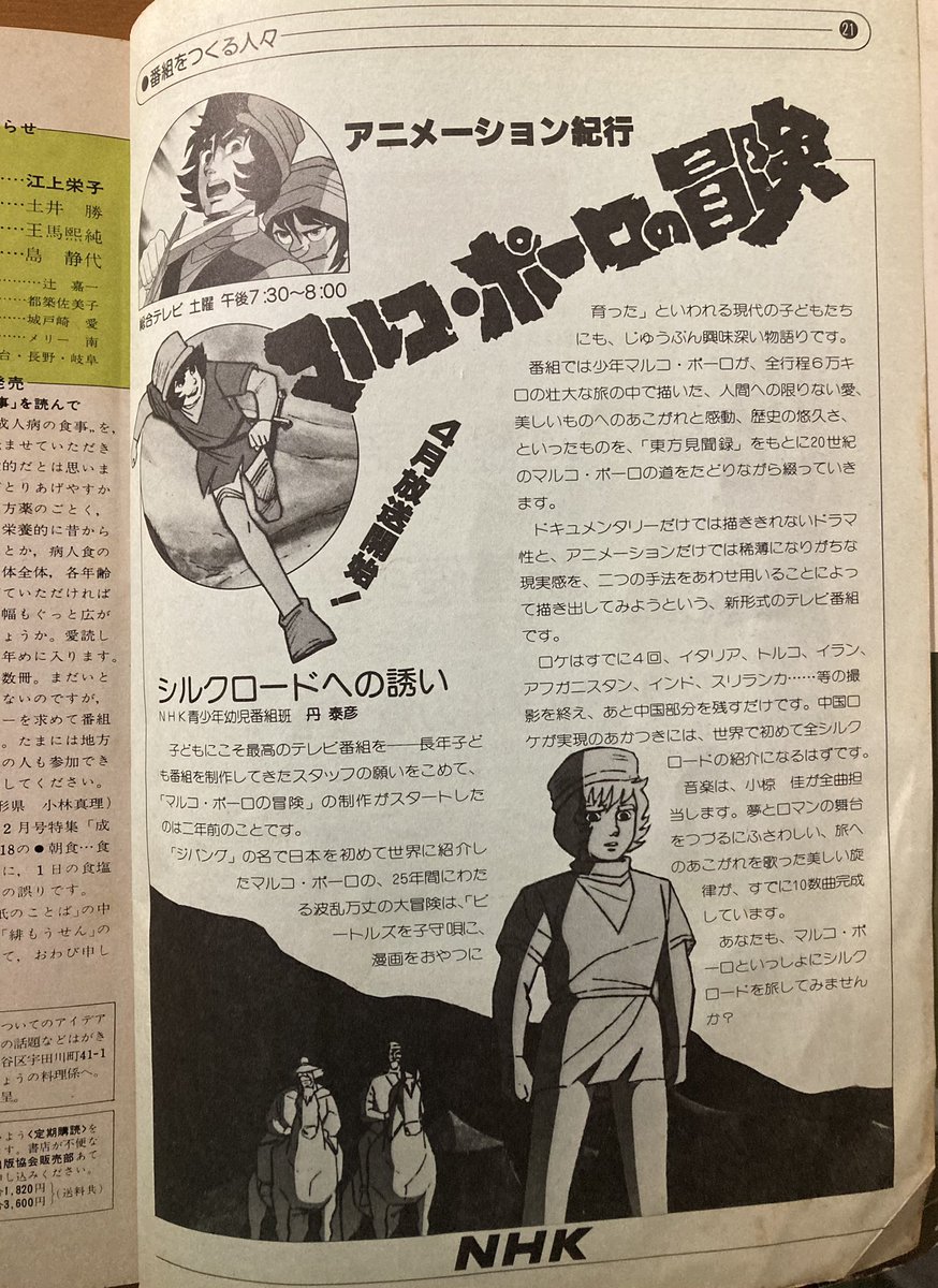 先週いいねして『あとで探そ』と思ってたんですが うちで一番古い本は昭和54年(1979)の『きょうの料理』でした! キッチンで使ってたから汚い💦当然Panasonicではなく Nationalだ～昭和レトロカラーの家電可愛い😍マルコポーロの冒険見てたなぁ…最近数話分の再放送があったらしい!知らなかった〜😭