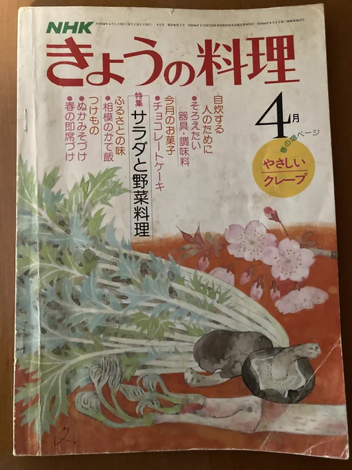 先週いいねして『あとで探そ』と思ってたんですが うちで一番古い本は昭和54年(1979)の『きょうの料理』でした! キッチンで使ってたから汚い💦当然Panasonicではなく Nationalだ～昭和レトロカラーの家電可愛い😍マルコポーロの冒険見てたなぁ…最近数話分の再放送があったらしい!知らなかった〜😭