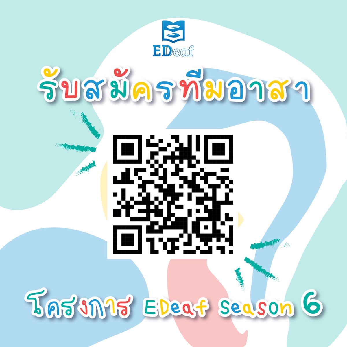 EDeafThailand's tweet photo. 🎊 ประกาศ เปิดรับสมัครทีมงานอาสา กับโครงการ #EDeaf Thailand SS6 📣
เชิญชวนทุกคนมาปล่อยสกิลที่ตัวเองมี เพื่อขับเคลื่อนสังคมนี้ให้ไปสู่ความเท่าเทียมทางด้านการศึกษาของคนหูหนวกและคนหูดีให้มีศักยภาพมากขึ้น 💪💕
#EDeafSS6 #Deafcommunity #จิตอาสา #volunteer https://t.co/mFNCZIggis