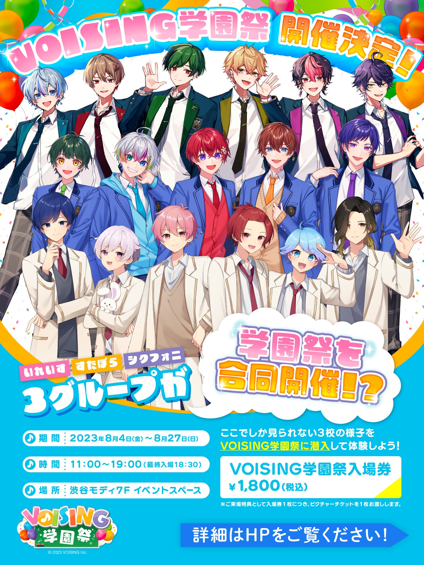 シクフォニ　いるま　学園祭　130個 シクフォニ いるま 学園祭 130個 シクフォニ🎼 on X: