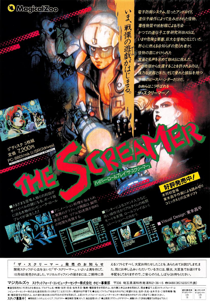 PC8801用ソフト ザ・スクリーマー PC8801用ソフト ザ・スクリーマー