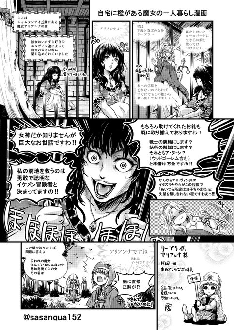 『ファイティング・ファンタジー・コレクション～スティーブ・ジャクソン編』にて『ソーサリー!』シリーズが復刻するという事で以前書いた漫画を再掲します。 