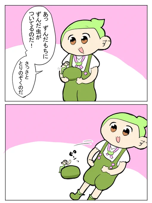はじくずんだもん 