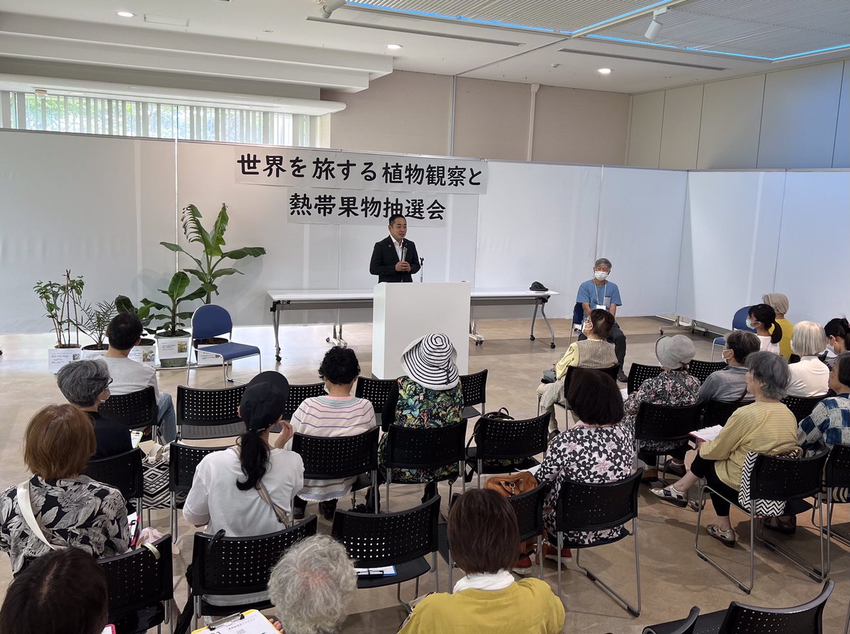 ubecity_mayor's tweet photo. 7/14（土）
ときわミュージアムで開催された「世界を旅する植物観察と熱帯果物抽選会」（主催：熱帯植物友の会）に来賓として出席し、ご挨拶させて頂きました。
熱帯果物名前当てクイズなどが行われ、多くの植物ファンの皆様が楽しまれていました。
*
#宇部市長の活動報告 https://t.co/iVy4m0fOi4