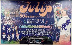 本日は 福岡サンパレスにて