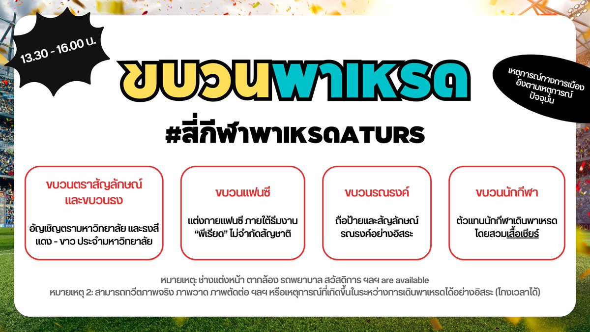 Arunotai Rangsit Student Union tweet media