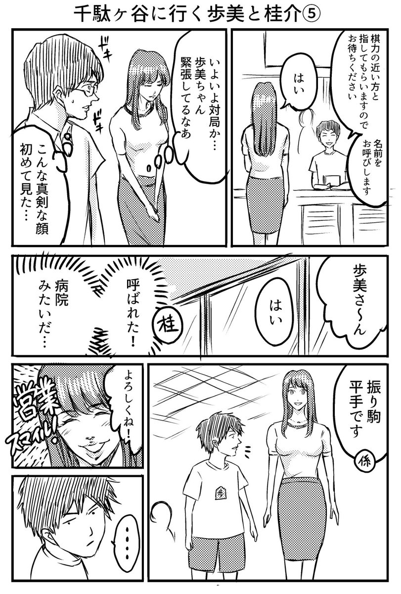 "将棋の聖地"に行く歩美と桂介3/5 