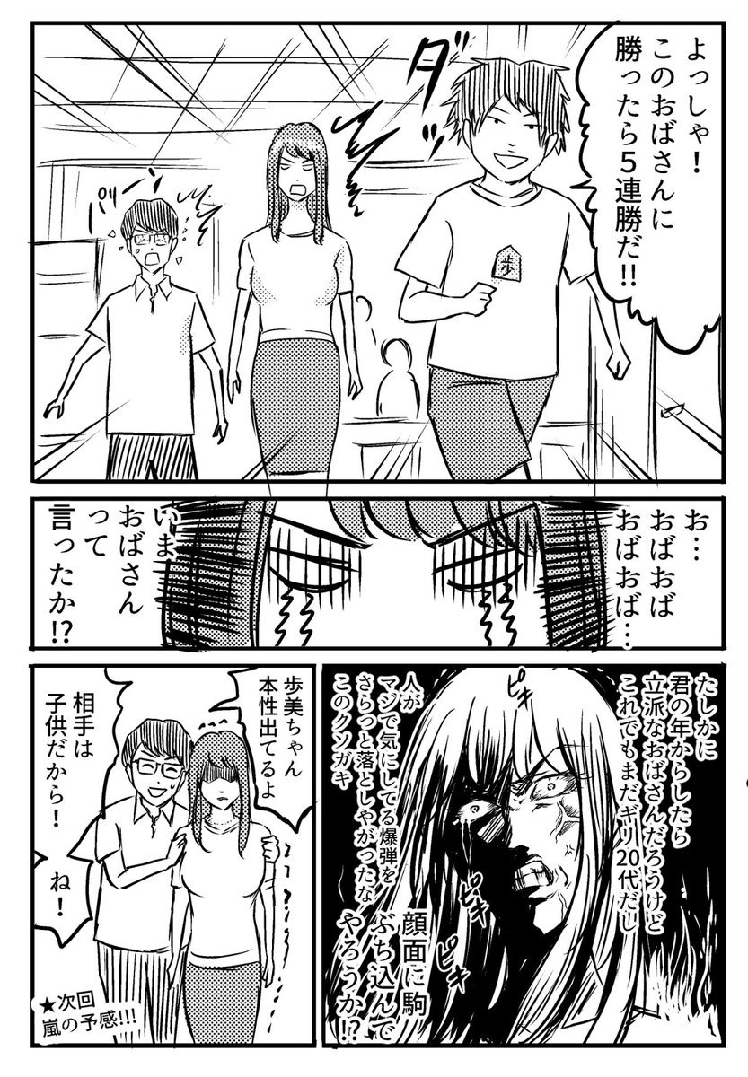 "将棋の聖地"に行く歩美と桂介3/5 