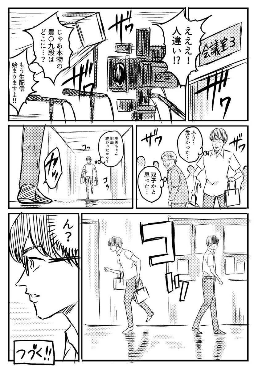 "将棋の聖地"に行く歩美と桂介4/5 