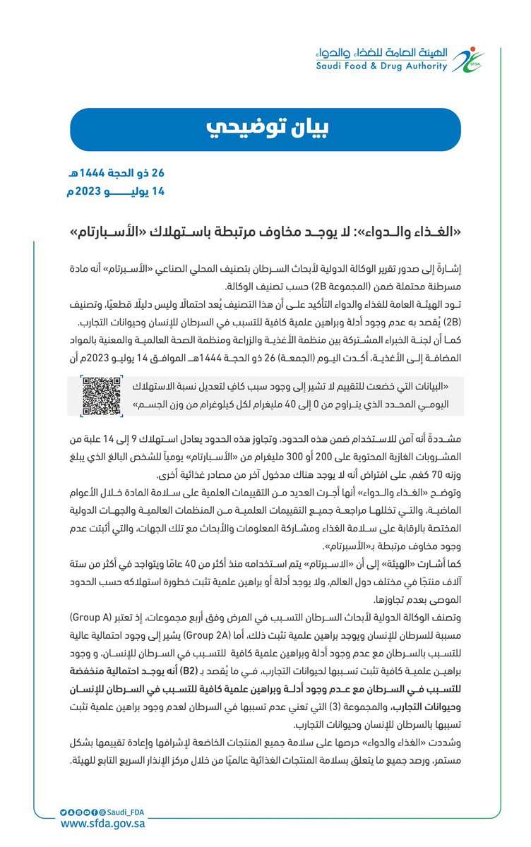 mushawah1's tweet photo. تقول المنظمه WHO يوميا كي يتجاوز الشخص البالغ الذي يزن 70 كغ المدخول اليومي المقبول من الأسبارتام، يلزم عليه أن يستهلك أكثر من 9 إلى 14 علبة من مشروبات الحمية الغازية المحتوية على 200 أو 300 مغ من الأسبارتام يومياً، على افتراض أنه لا يوجد هناك مدخول آخر من مصادر غذائية أخرى. https://t.co/ZtPdq8MnKN