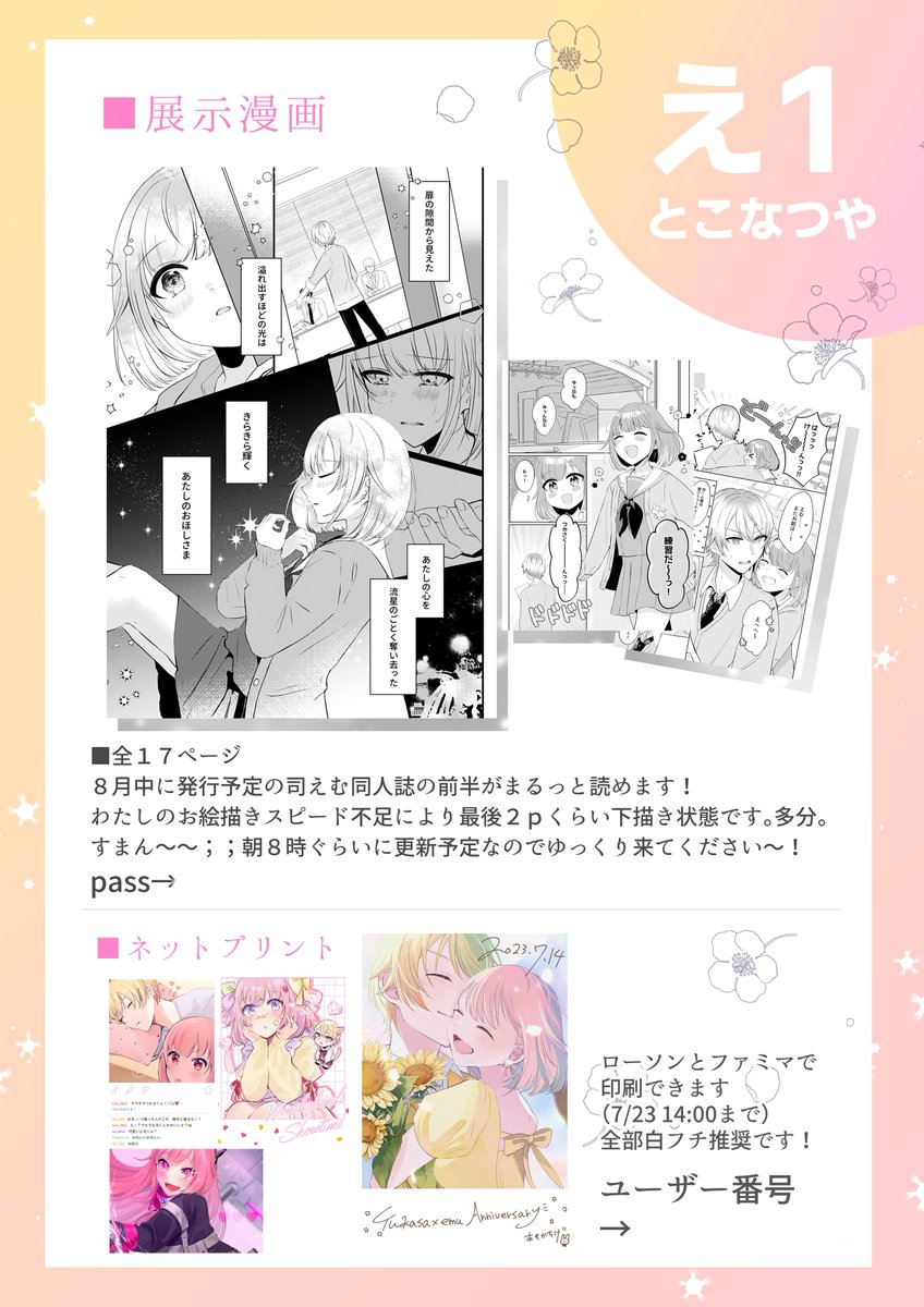 お品書きだ～～～!!!!🌟🍬 イベント限定で8月発行予定のつえ同人誌前半17p読めます! 7/16(日)朝8時に更新予定なのでゆっくり来てください～!