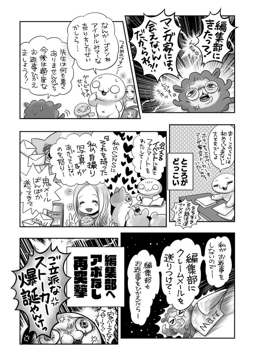 続★続★ゾクッ🖤漫画家に憑いてる大量の生霊(心を踏みにじって捨てた男性群)を陰陽師の如くスーパーパワーで守護霊化させ使役し、ストーカー読者を撃退した‼️らしい超実話😊エッセイ漫画の分際で伏線回収してんじゃねえよ⁉️‼️⁉️‼️⁉️ 