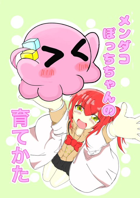 ざ·ろっく の主人公 ちゃんが変身？ した ちゃんを題材にした.. | たた