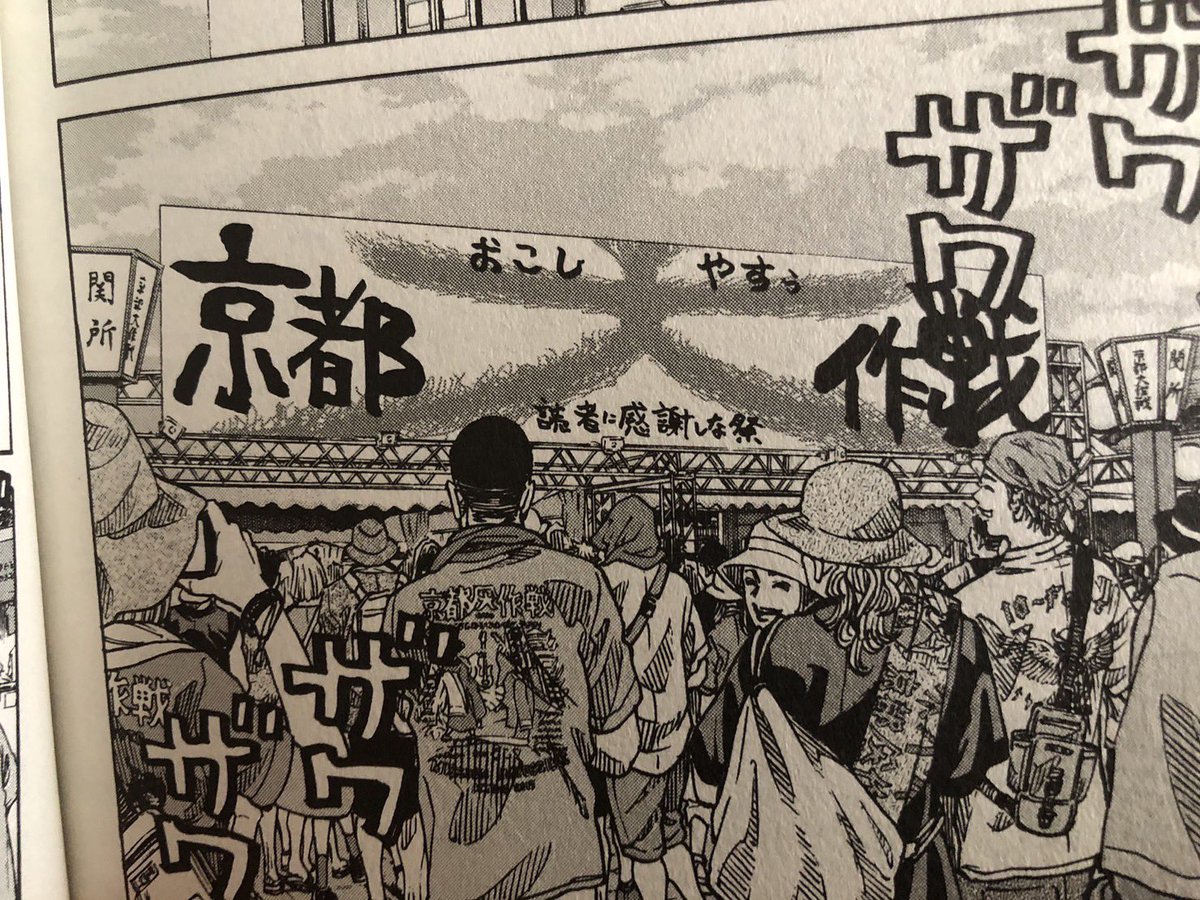 今年は『京都大作戦』に行けなかったな😢

画像は去年行った時のやつです😊楽しかったな〜

そのかわり次回作に向けて取材しまくってます! 