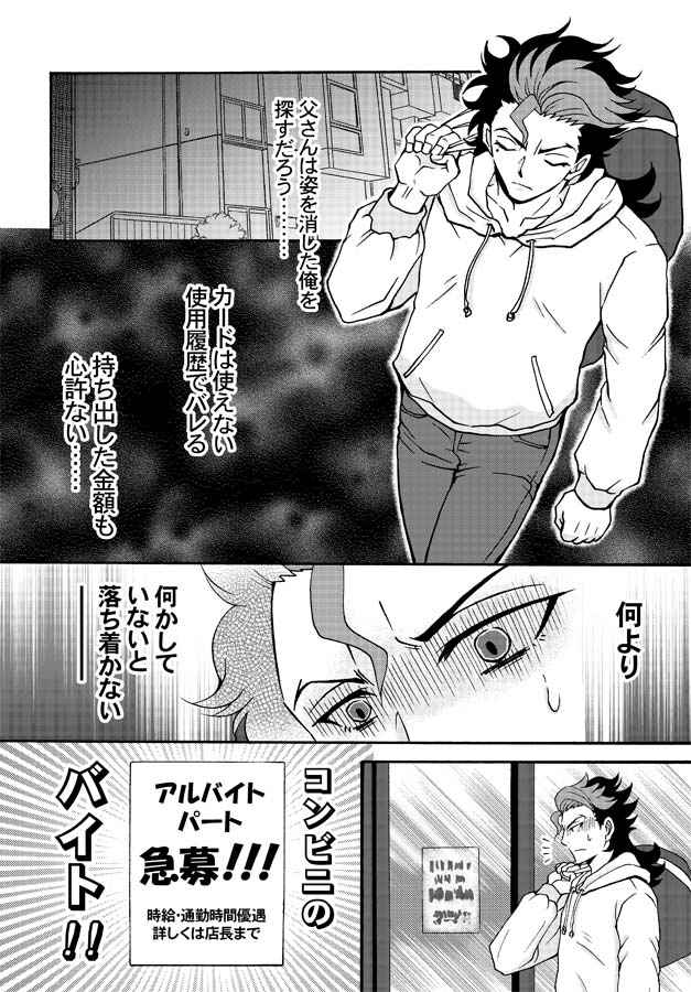 【C102 夏コミ 新刊】 父から退学を突きつけられ、学園から姿を消したグエル。「このままではいけない」不安の中で目に入ったのはバイト募集の広告だった。 コンビニ、ファミレス、運送業と、偽名を使いながらバイトを華麗にこなしていくグエル!! 一方その頃、父ヴィムはというと…?