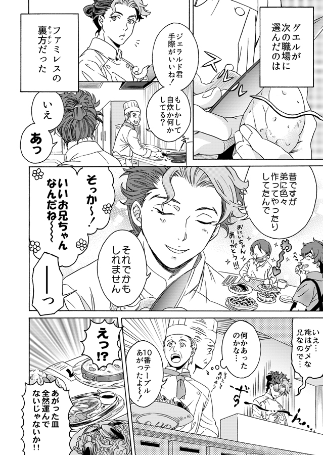 【C102 夏コミ 新刊】
父から退学を突きつけられ、学園から姿を消したグエル。「このままではいけない」不安の中で目に入ったのはバイト募集の広告だった。
コンビニ、ファミレス、運送業と、偽名を使いながらバイトを華麗にこなしていくグエル!!
一方その頃、父ヴィムはというと…?