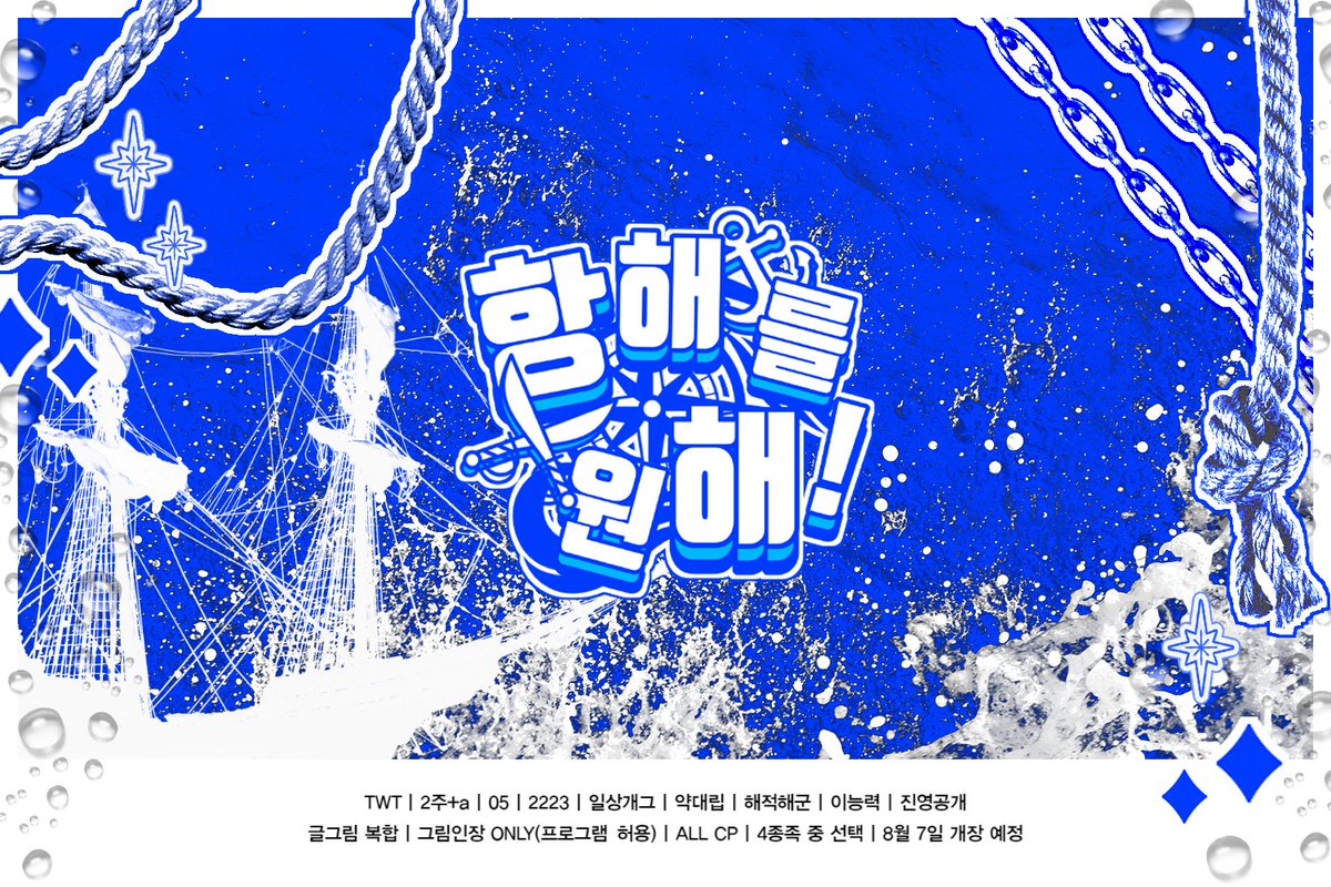 항해를 원해! tweet media