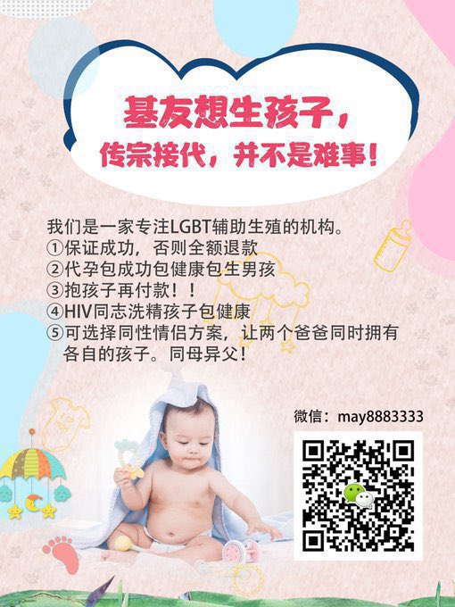 may8883333's tweet photo. 👦👧早一天生育，多一天陪伴！
❤ 11年专业国内试管包生男女双胎
🌈gay夫夫可选同母异父双胞胎
❤ 捐卵自怀、七周香港验性别
❤ 先成功后收费!安全可靠！
❤ 代孕包成功包出生包合法上户口！
❤ 不成功退全款！可实地考察，
❤ 专业HIV洗精、包孩子健康出生!
🈶️微信：may8883333
☎️：17819117915 https://t.co/WK47UZfbbk