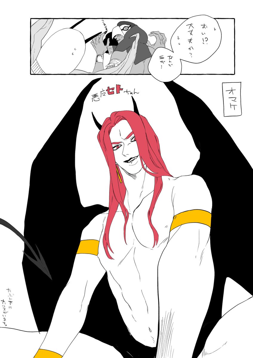 翼とホルセト
