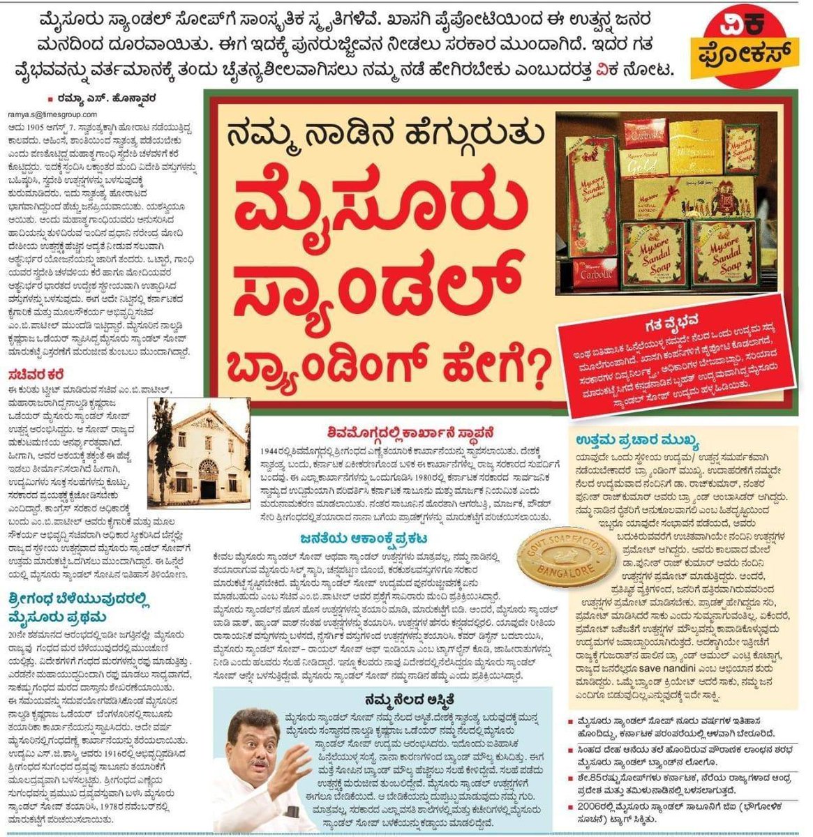 Rediscovering the allure of Mysore Sandal Soap. Proud to see this iconic brand making a comeback! 🤩

#MysuruCity
#MysoreSandalSoap