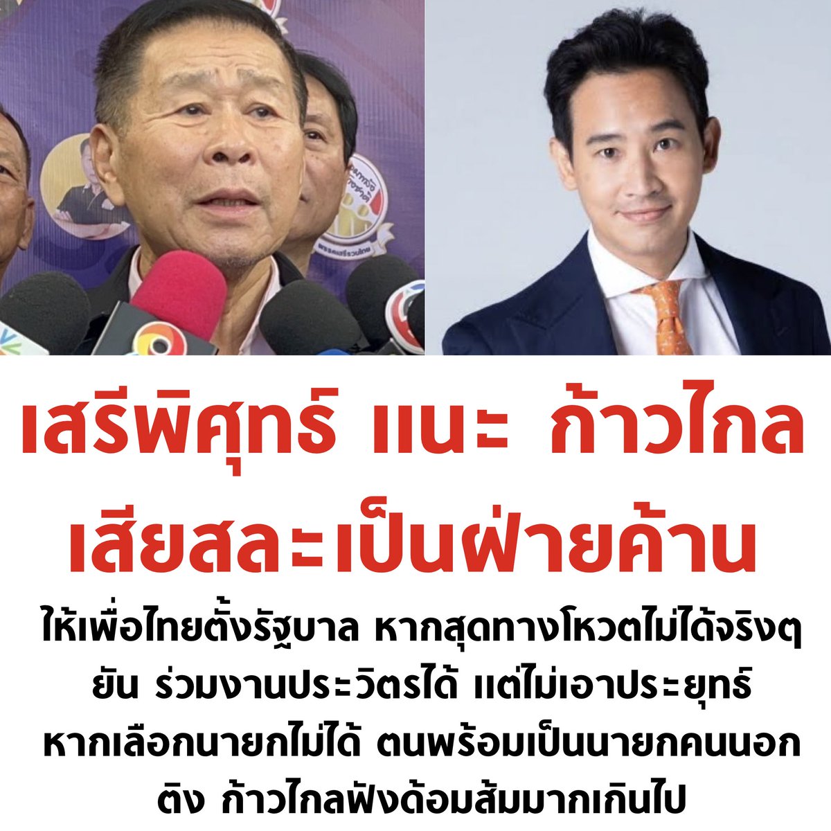 บอล ธนวัฒน์ วงค์ไชย tweet media